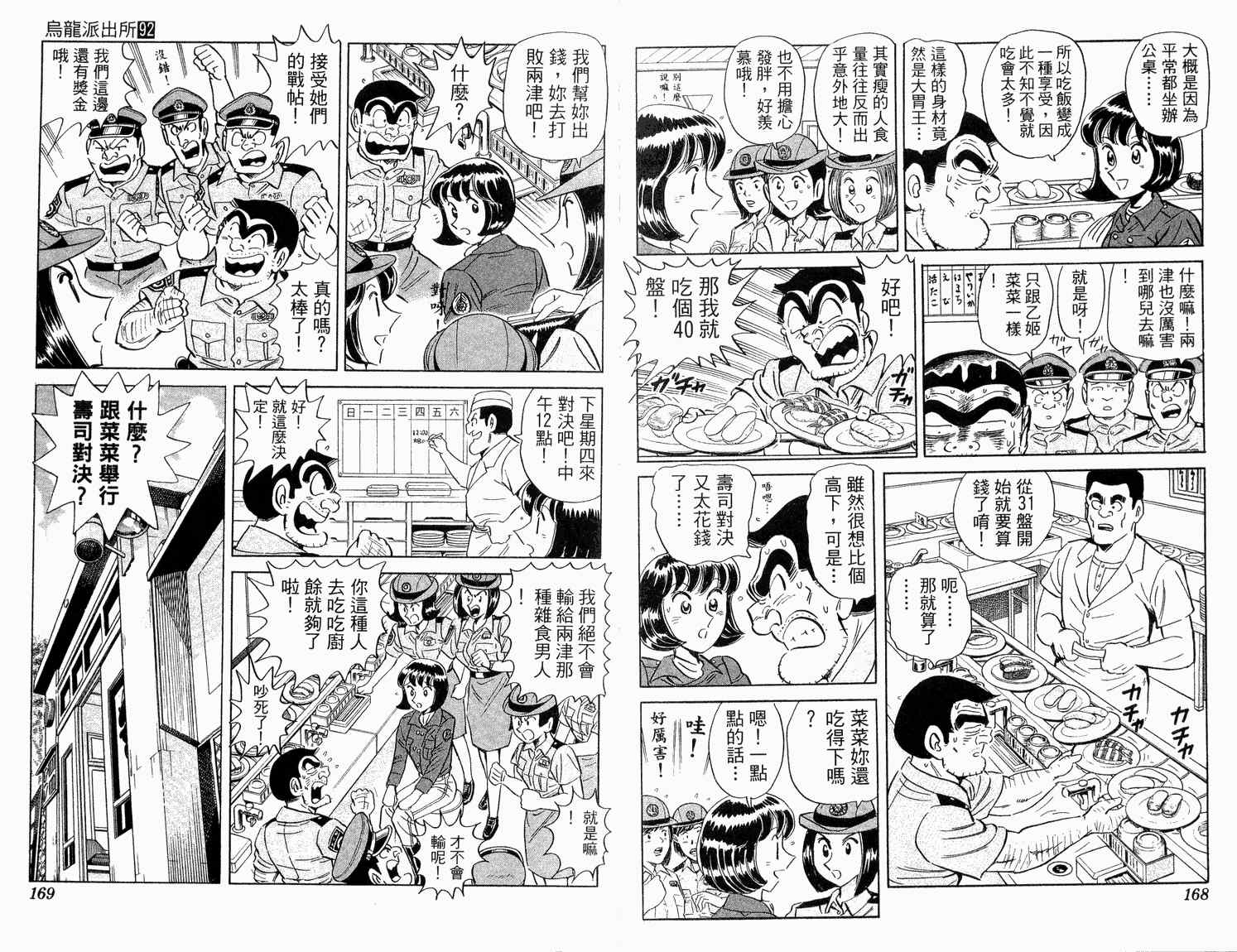 《乌龙派出所》漫画最新章节第92卷免费下拉式在线观看章节第【86】张图片