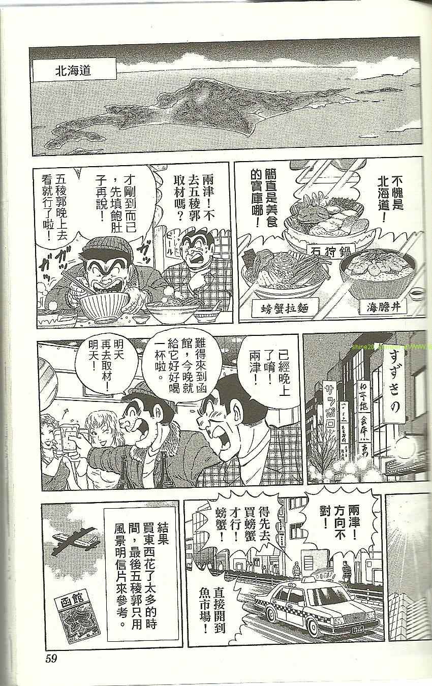 《乌龙派出所》漫画最新章节Vol118免费下拉式在线观看章节第【61】张图片