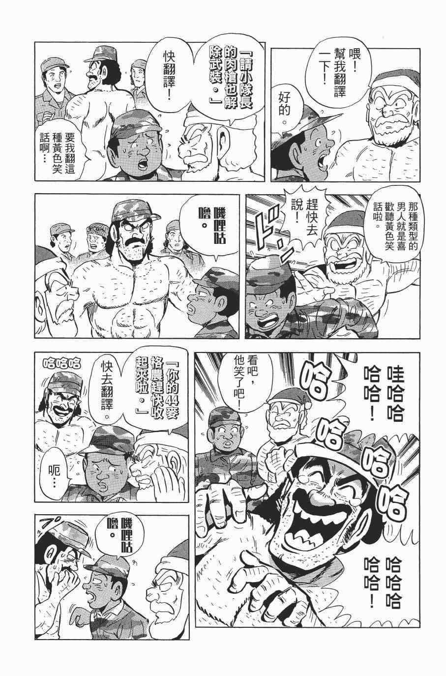 《乌龙派出所》漫画最新章节第138卷免费下拉式在线观看章节第【143】张图片