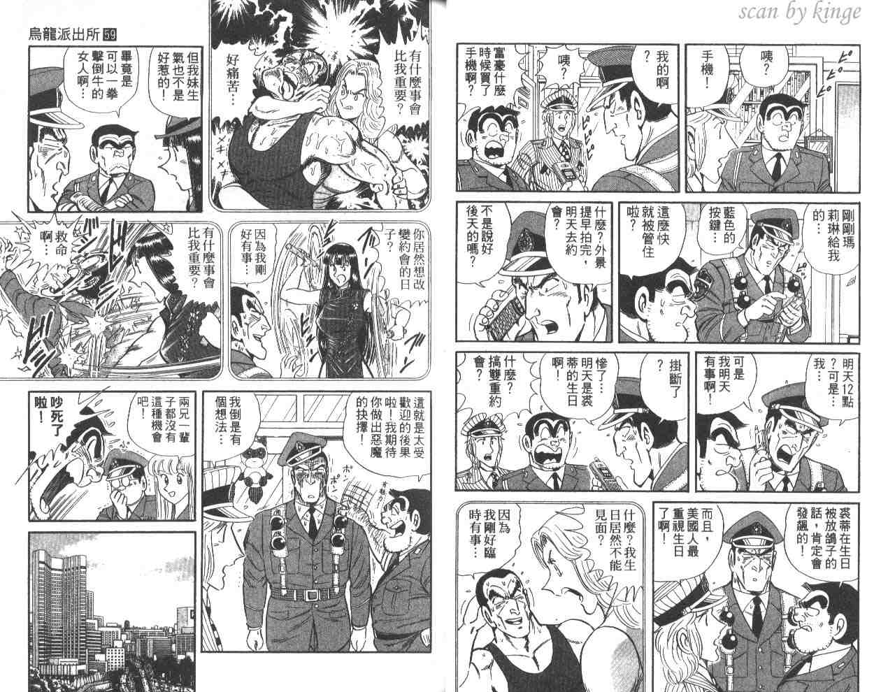 《乌龙派出所》漫画最新章节第59卷免费下拉式在线观看章节第【17】张图片