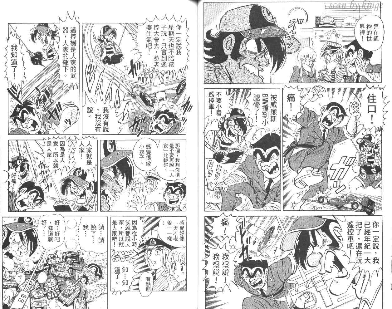 《乌龙派出所》漫画最新章节第80卷免费下拉式在线观看章节第【40】张图片