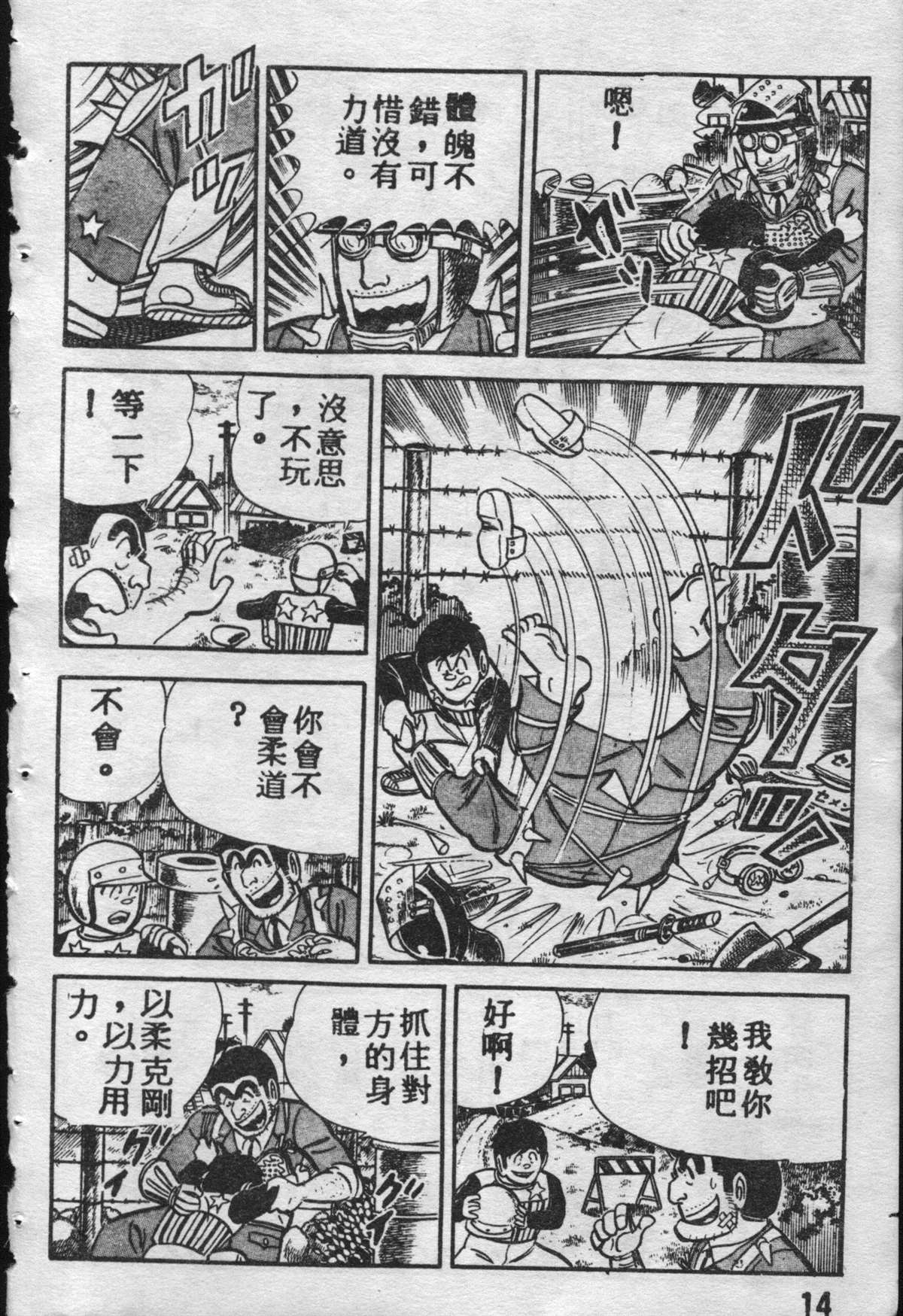 《乌龙派出所》漫画最新章节原版第09卷免费下拉式在线观看章节第【13】张图片