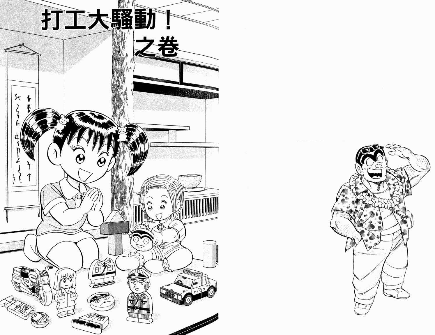 《乌龙派出所》漫画最新章节第92卷免费下拉式在线观看章节第【44】张图片