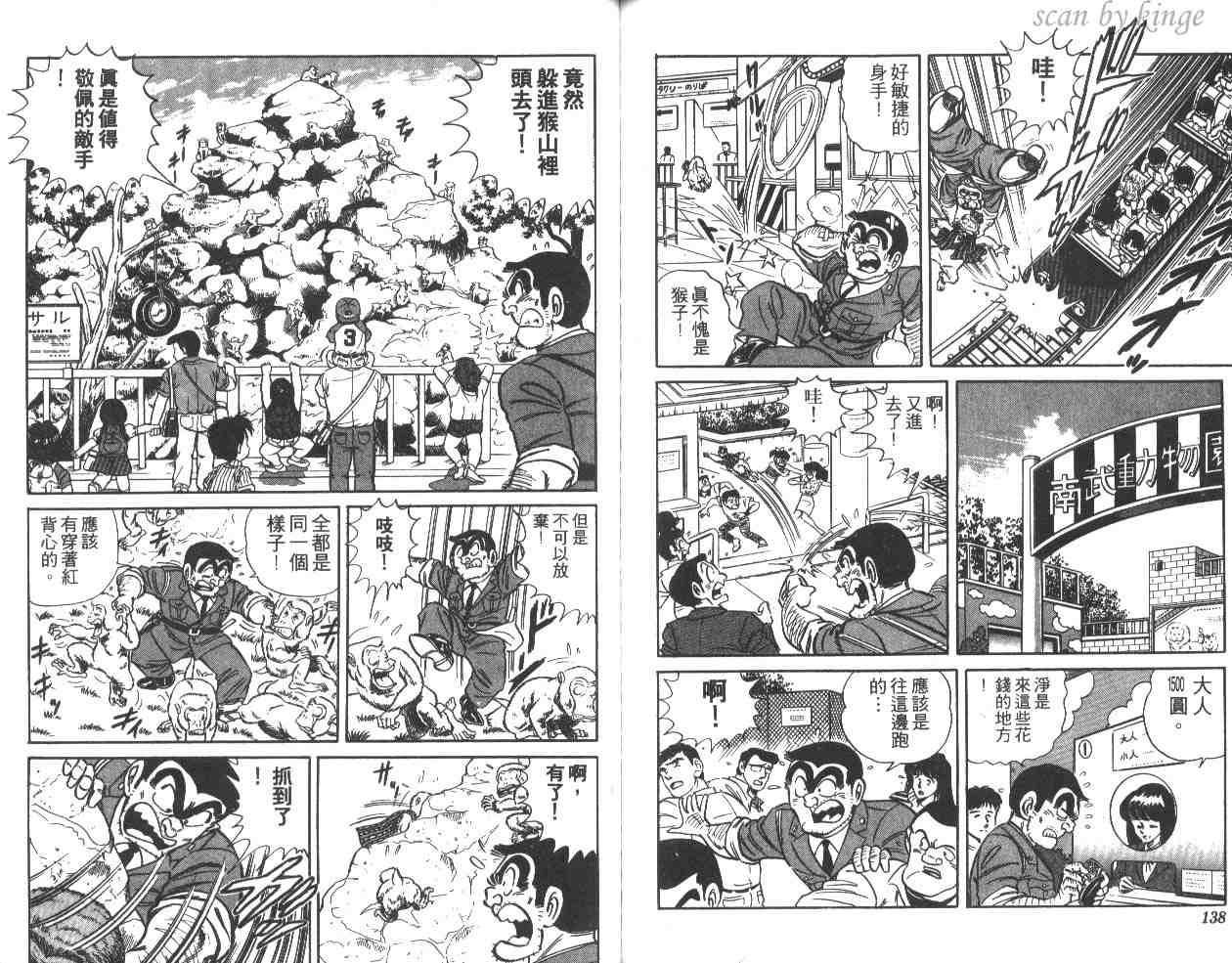 《乌龙派出所》漫画最新章节第15卷免费下拉式在线观看章节第【69】张图片