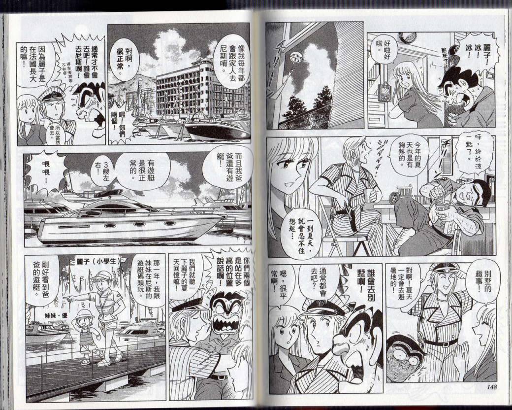 《乌龙派出所》漫画最新章节Vol131免费下拉式在线观看章节第【75】张图片