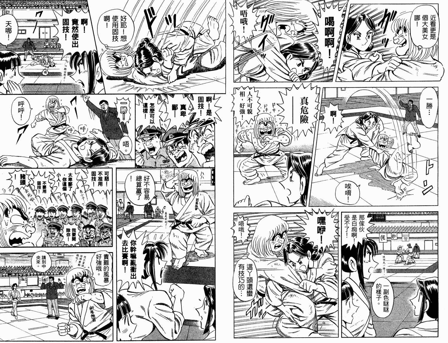 《乌龙派出所》漫画最新章节第94卷免费下拉式在线观看章节第【31】张图片