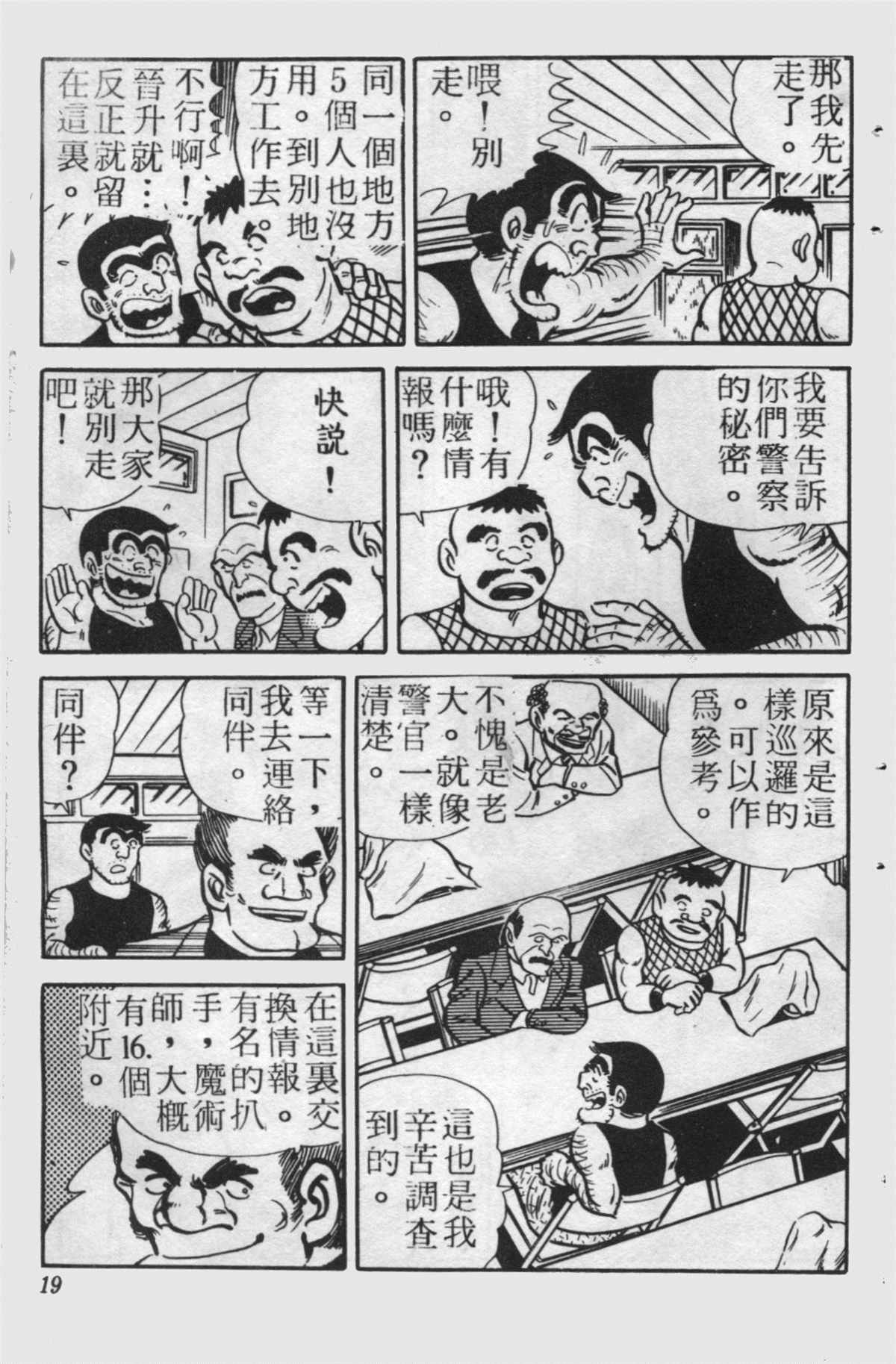 《乌龙派出所》漫画最新章节原版第24卷免费下拉式在线观看章节第【18】张图片