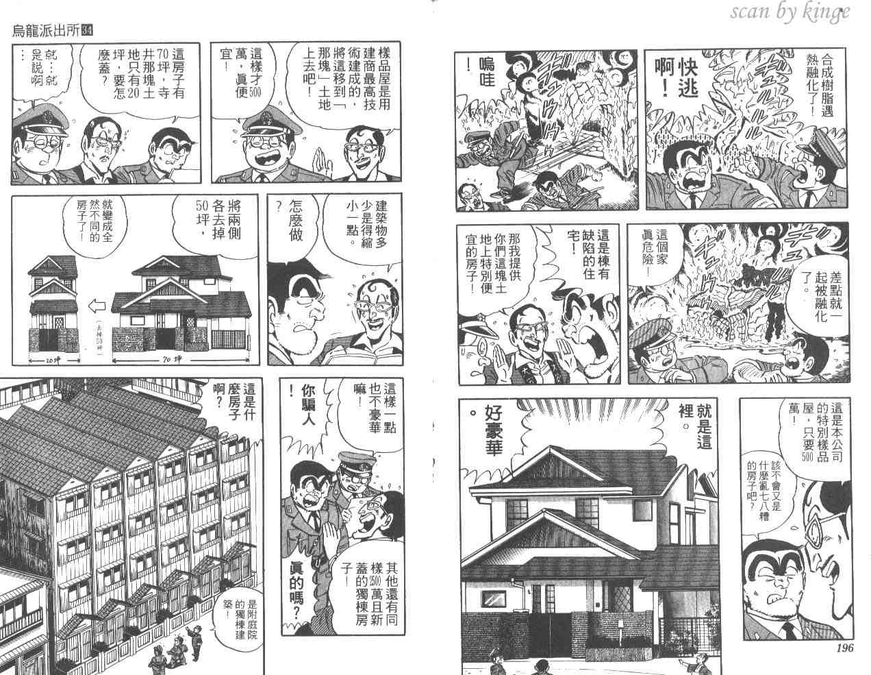 《乌龙派出所》漫画最新章节第34卷免费下拉式在线观看章节第【96】张图片