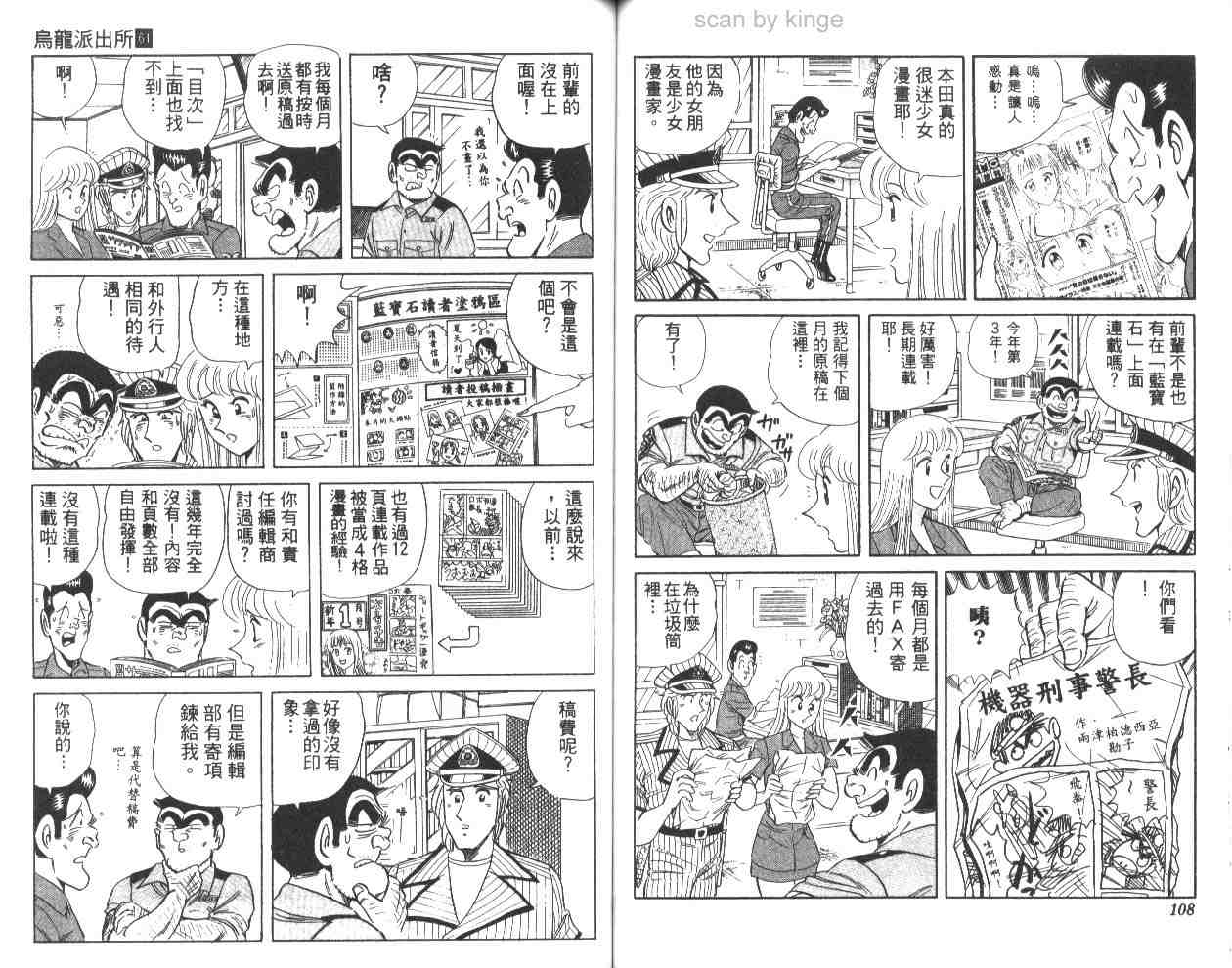 《乌龙派出所》漫画最新章节第61卷免费下拉式在线观看章节第【55】张图片