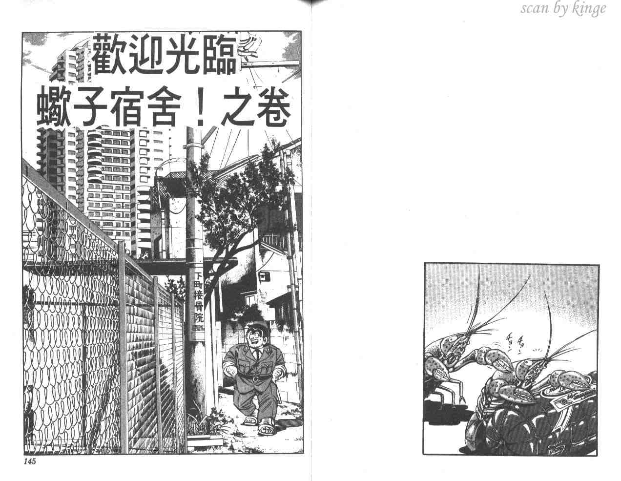 《乌龙派出所》漫画最新章节第35卷免费下拉式在线观看章节第【72】张图片