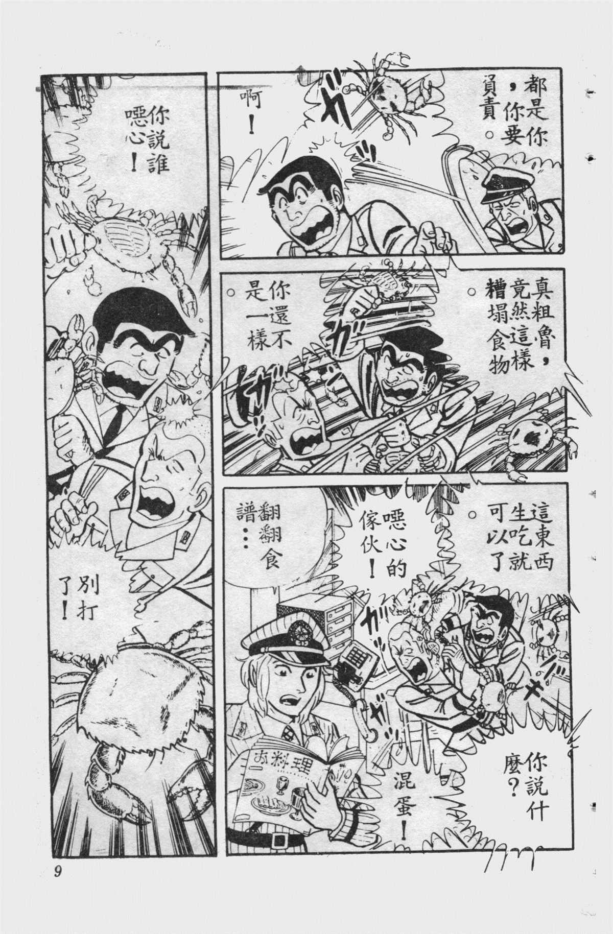 《乌龙派出所》漫画最新章节原版第15卷免费下拉式在线观看章节第【8】张图片