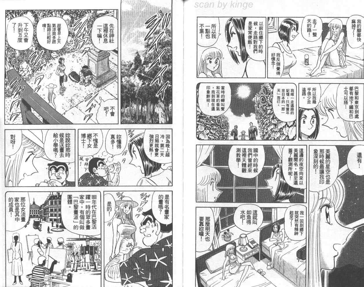 《乌龙派出所》漫画最新章节第72卷免费下拉式在线观看章节第【88】张图片