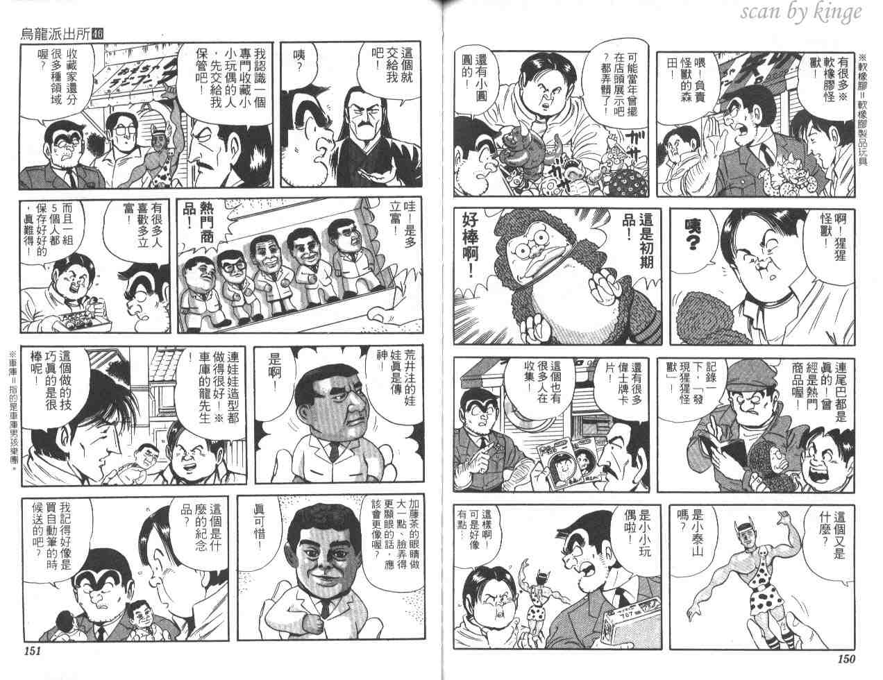 《乌龙派出所》漫画最新章节第46卷免费下拉式在线观看章节第【74】张图片