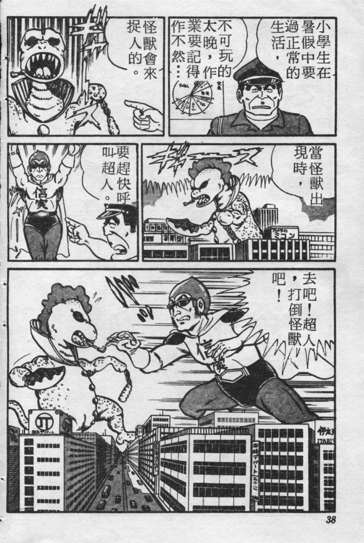 《乌龙派出所》漫画最新章节原版第18卷免费下拉式在线观看章节第【37】张图片