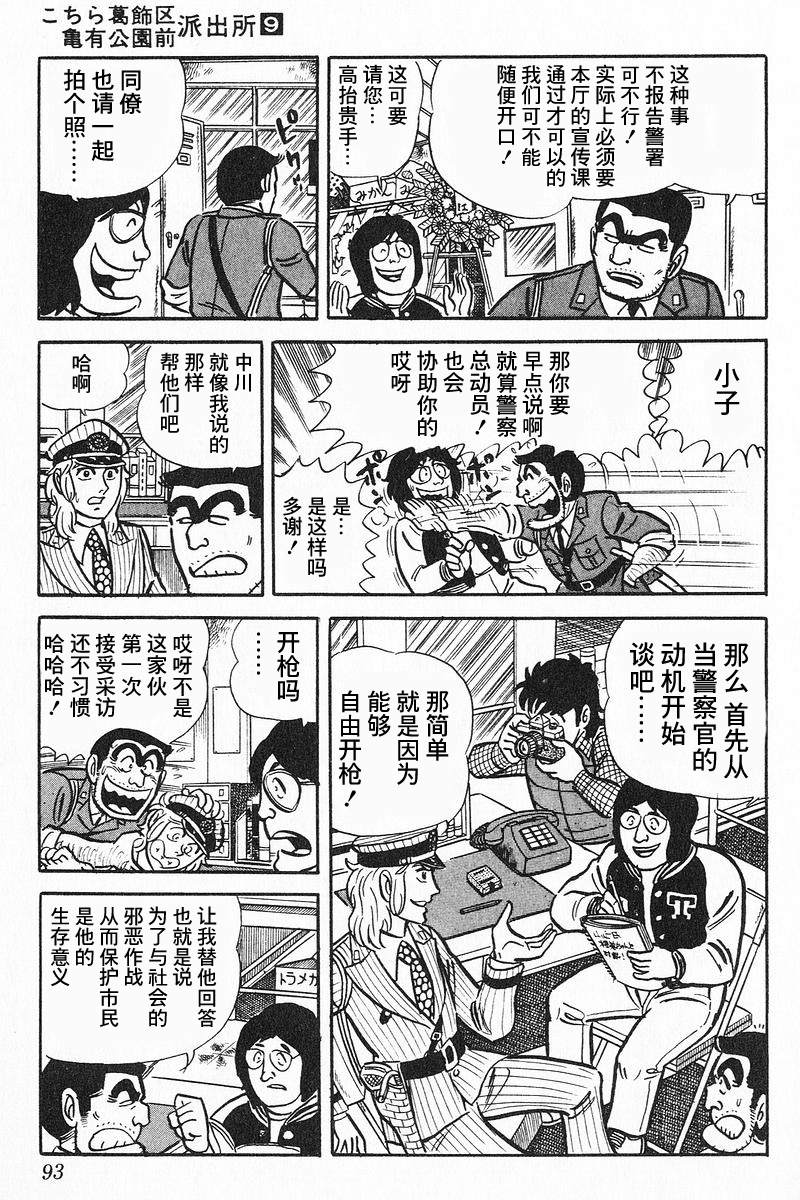 《乌龙派出所》漫画最新章节原作版9卷05话免费下拉式在线观看章节第【12】张图片