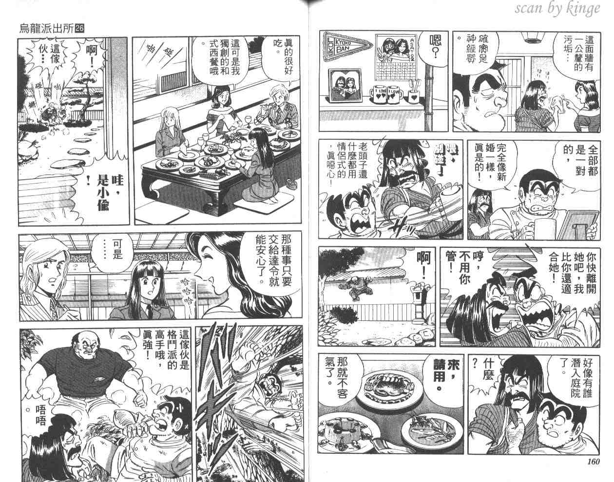 《乌龙派出所》漫画最新章节第26卷免费下拉式在线观看章节第【80】张图片