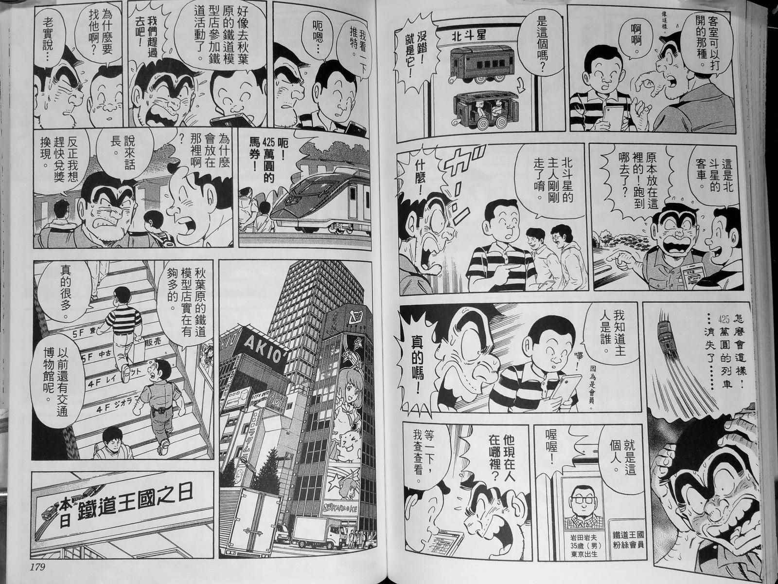 《乌龙派出所》漫画最新章节第142卷免费下拉式在线观看章节第【93】张图片