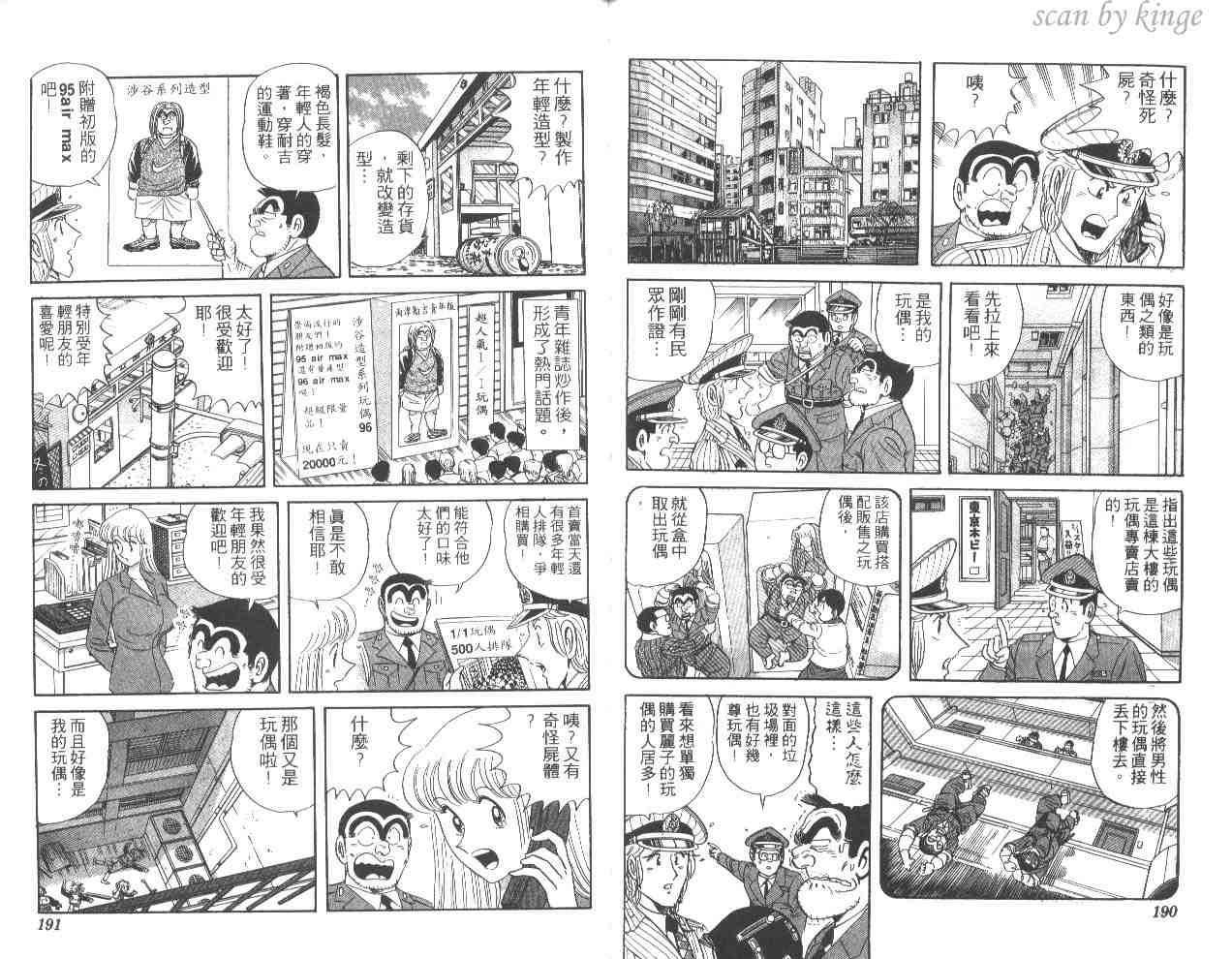 《乌龙派出所》漫画最新章节第52卷免费下拉式在线观看章节第【94】张图片