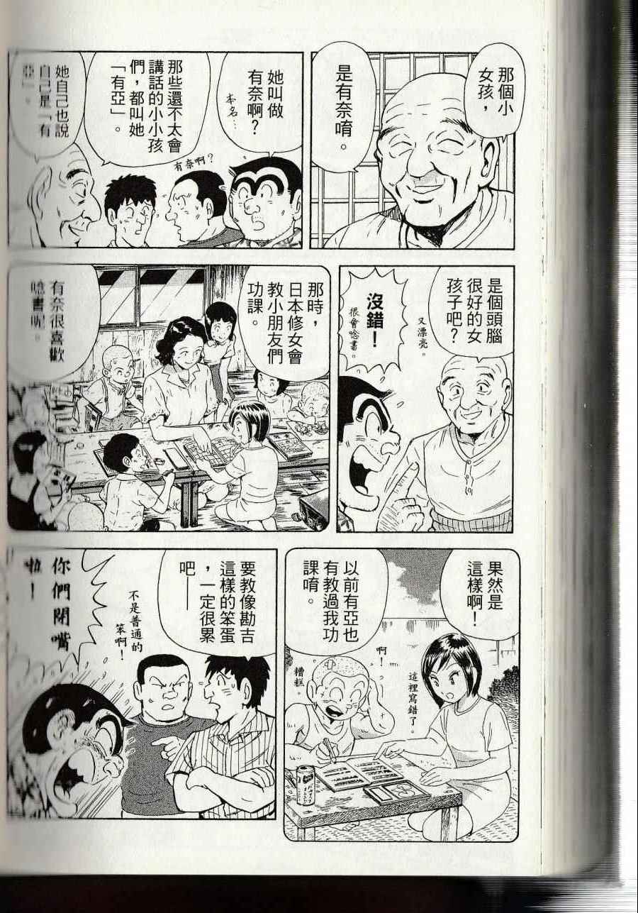 《乌龙派出所》漫画最新章节第144卷免费下拉式在线观看章节第【284】张图片