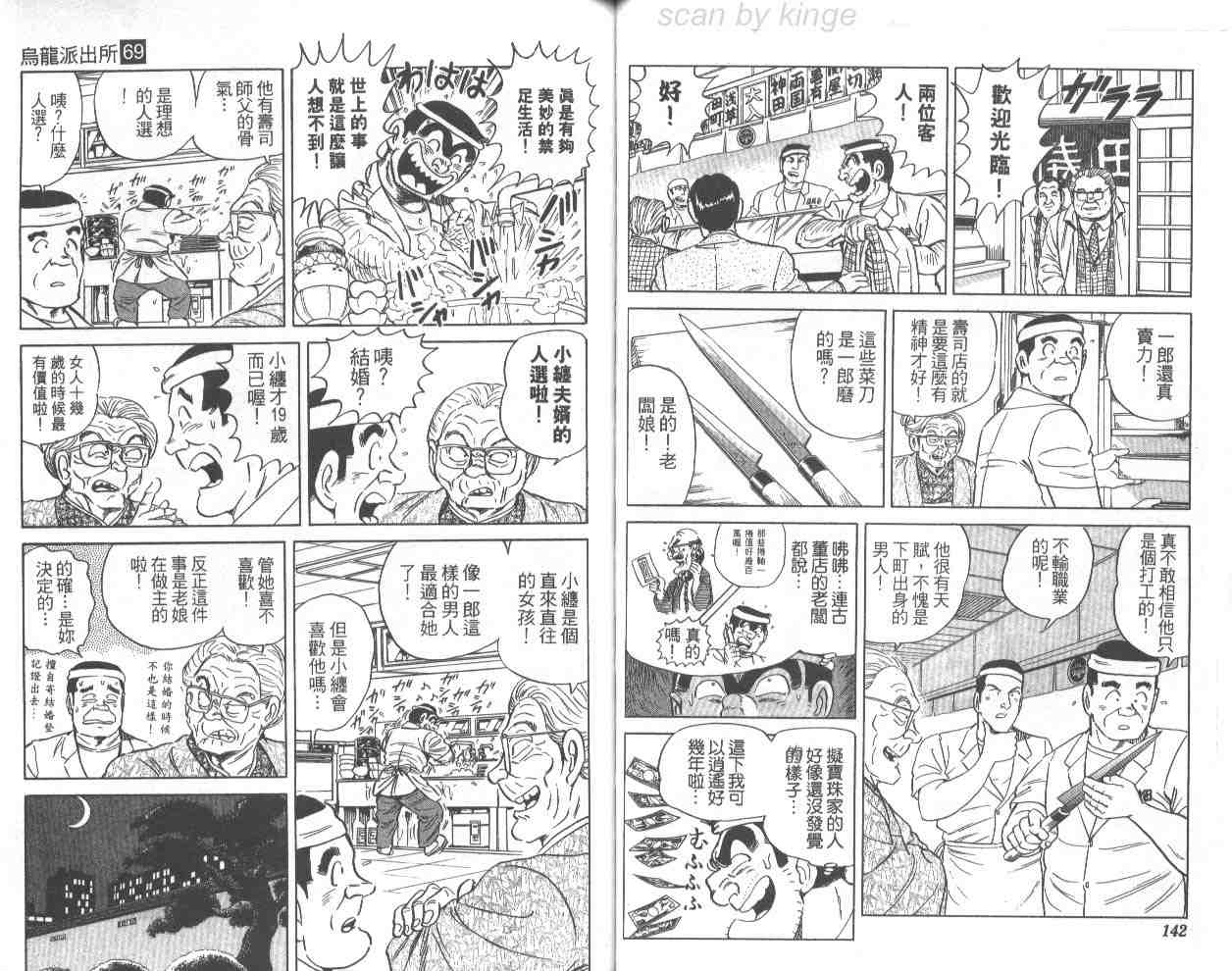 《乌龙派出所》漫画最新章节第69卷免费下拉式在线观看章节第【71】张图片