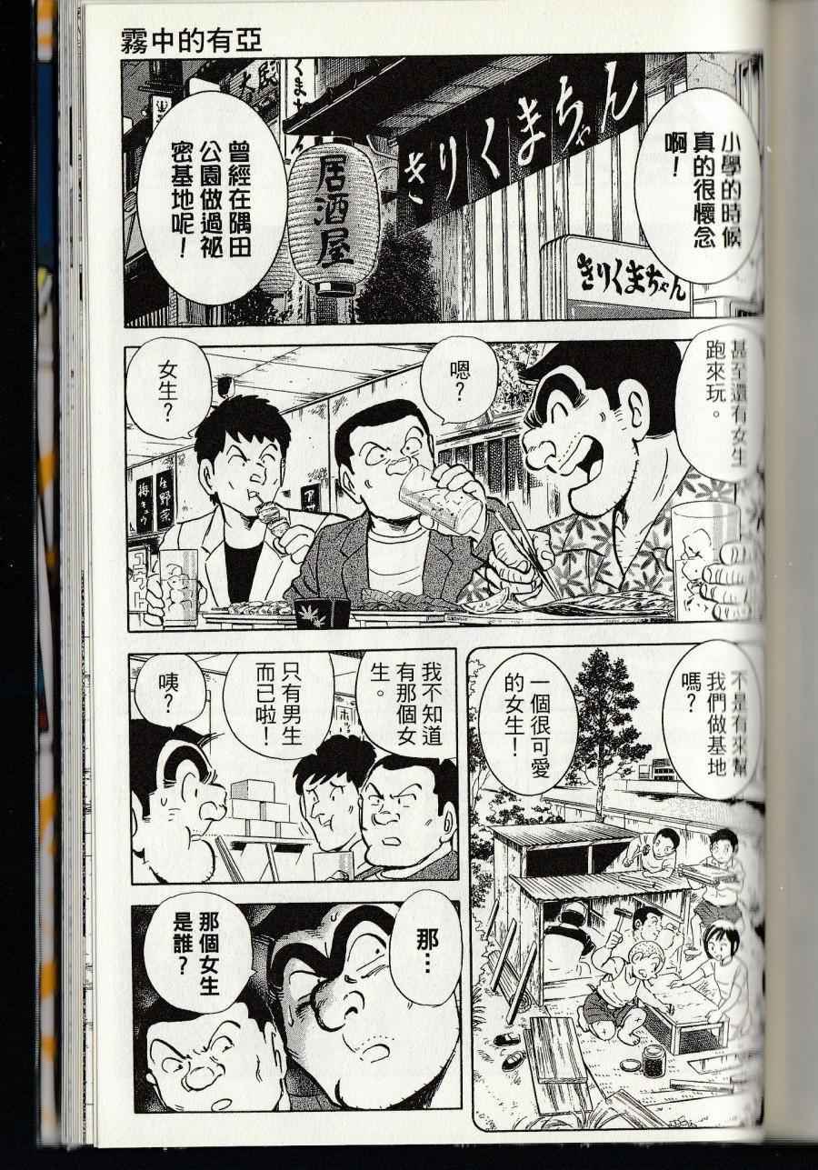 《乌龙派出所》漫画最新章节第144卷免费下拉式在线观看章节第【273】张图片