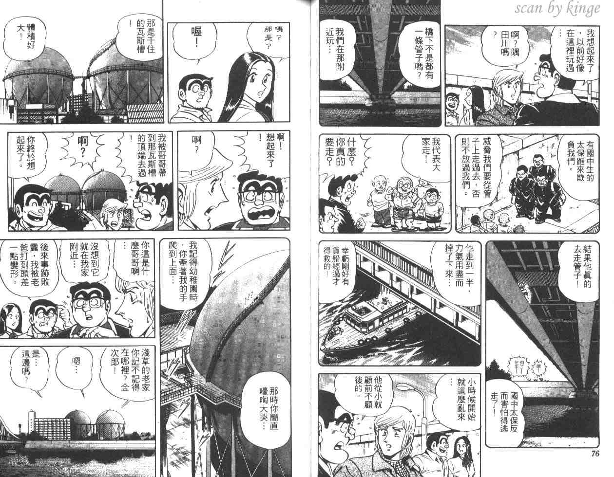 《乌龙派出所》漫画最新章节第29卷免费下拉式在线观看章节第【39】张图片