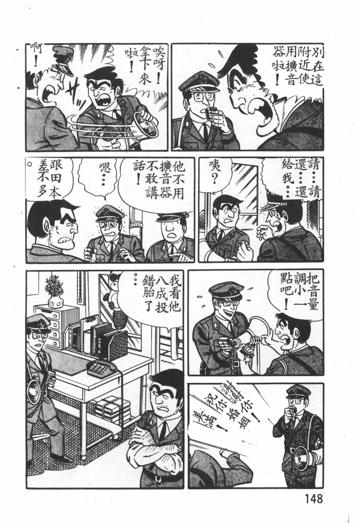 《乌龙派出所》漫画最新章节原版第26卷免费下拉式在线观看章节第【147】张图片