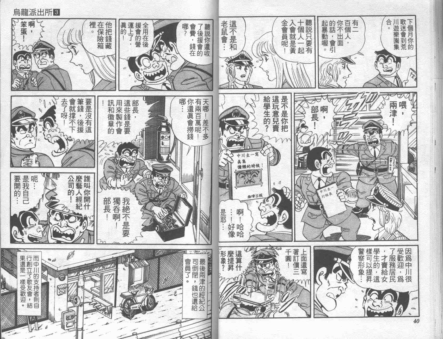 《乌龙派出所》漫画最新章节第3卷免费下拉式在线观看章节第【19】张图片