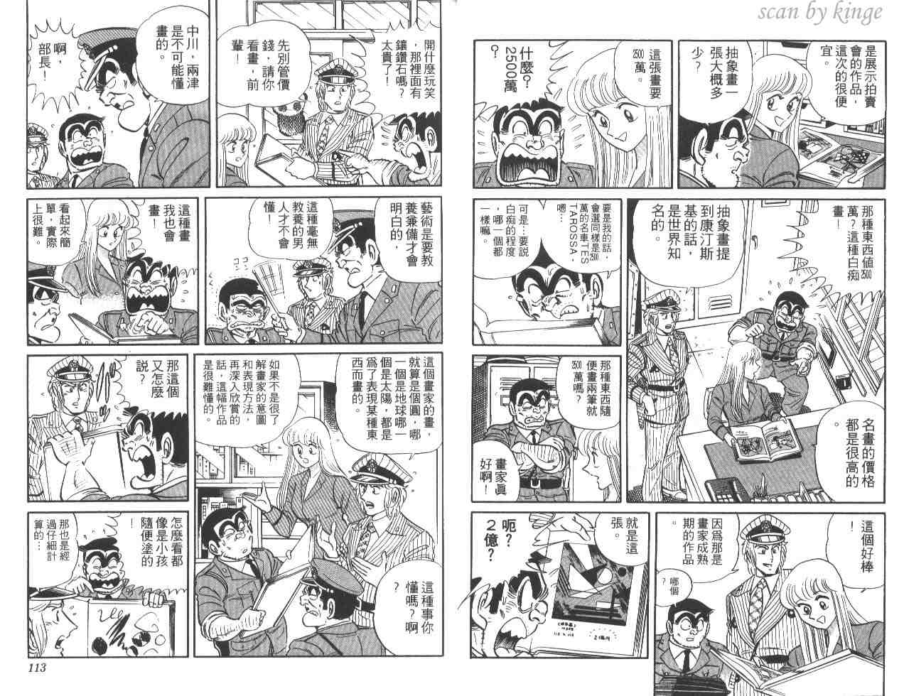 《乌龙派出所》漫画最新章节第22卷免费下拉式在线观看章节第【57】张图片