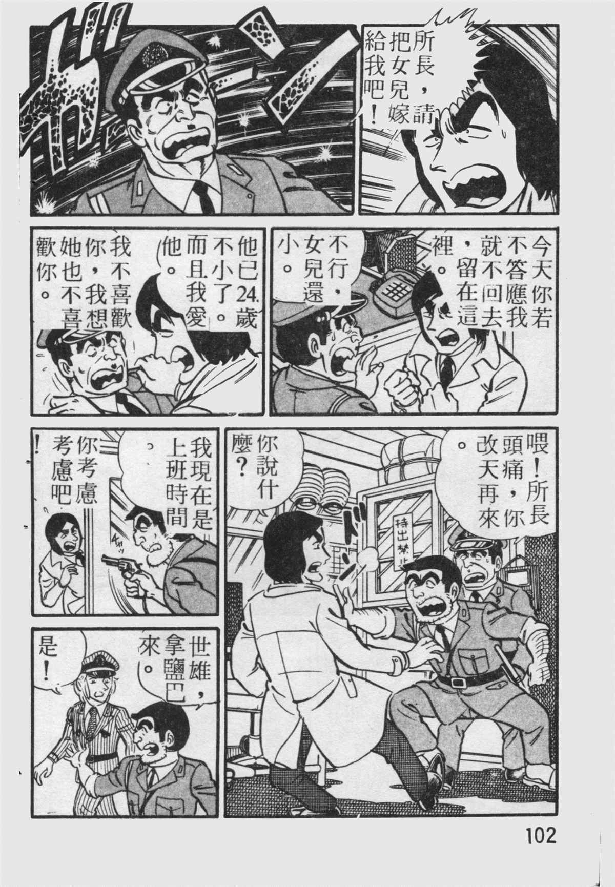 《乌龙派出所》漫画最新章节原版第19卷免费下拉式在线观看章节第【103】张图片