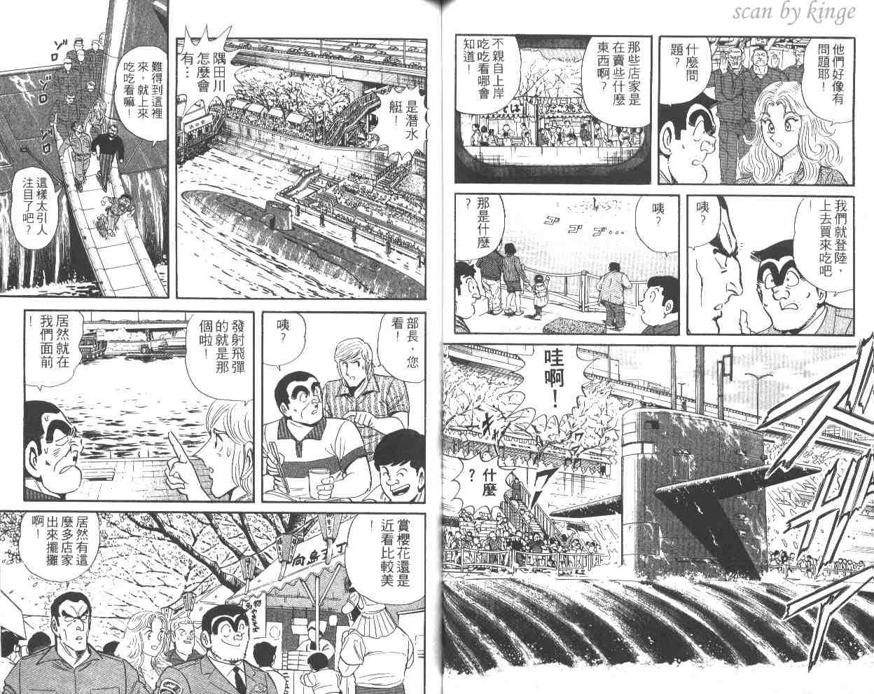 《乌龙派出所》漫画最新章节第49卷免费下拉式在线观看章节第【48】张图片