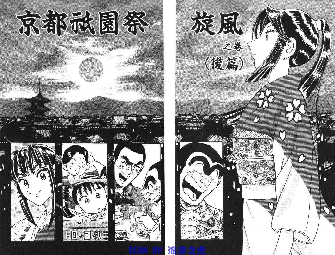 《乌龙派出所》漫画最新章节第99卷免费下拉式在线观看章节第【15】张图片