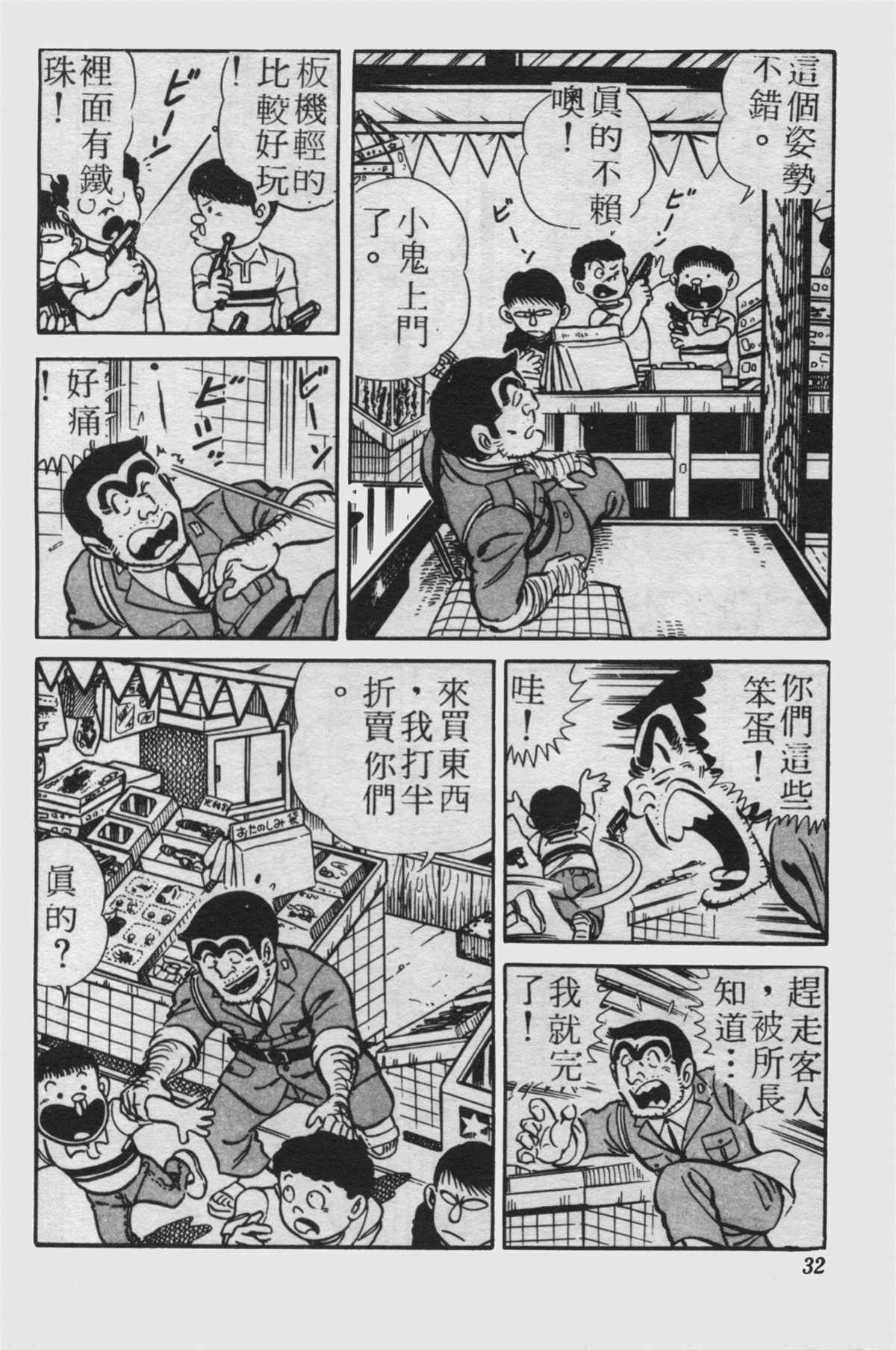 《乌龙派出所》漫画最新章节原版第23卷免费下拉式在线观看章节第【31】张图片