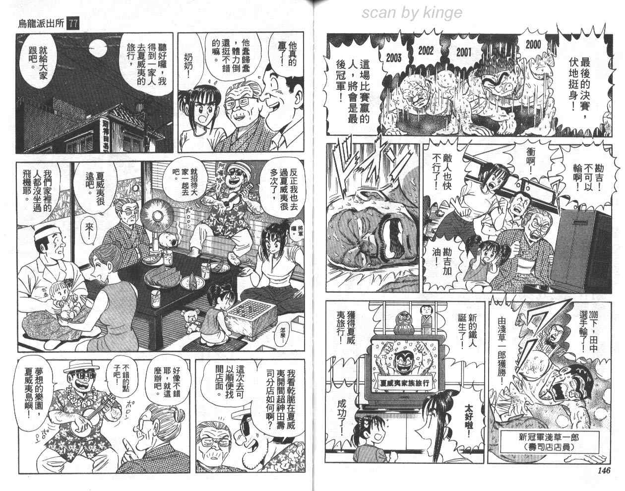 《乌龙派出所》漫画最新章节第77卷免费下拉式在线观看章节第【74】张图片