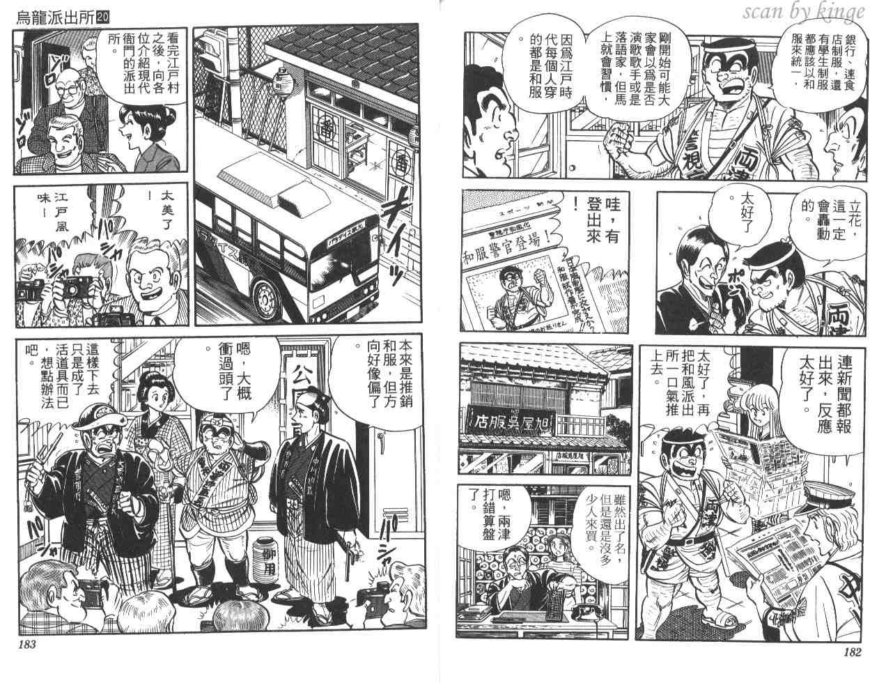 《乌龙派出所》漫画最新章节第20卷免费下拉式在线观看章节第【91】张图片