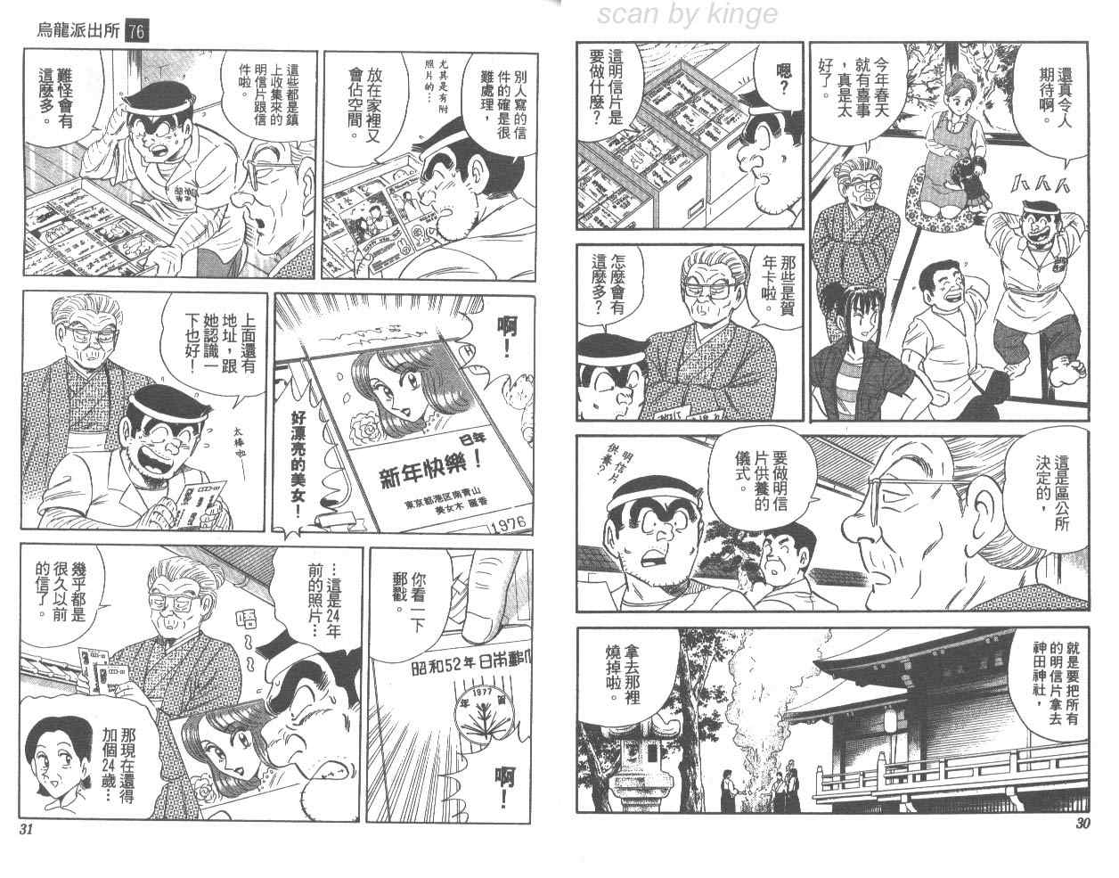 《乌龙派出所》漫画最新章节第76卷免费下拉式在线观看章节第【16】张图片