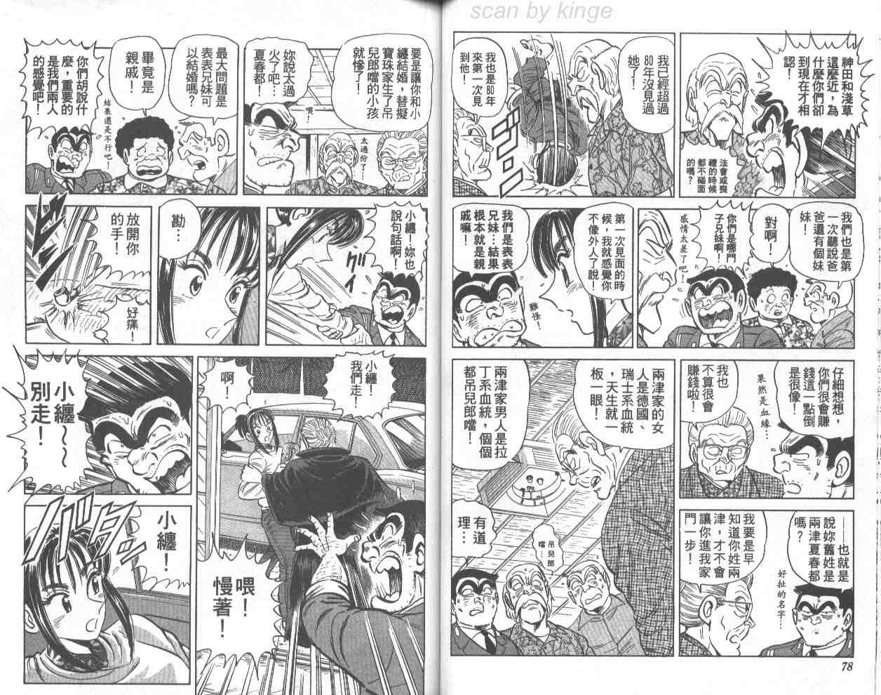 《乌龙派出所》漫画最新章节第70卷免费下拉式在线观看章节第【40】张图片