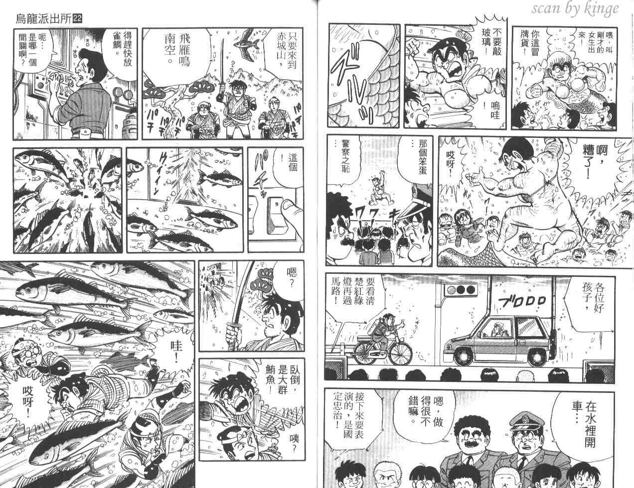 《乌龙派出所》漫画最新章节第22卷免费下拉式在线观看章节第【78】张图片