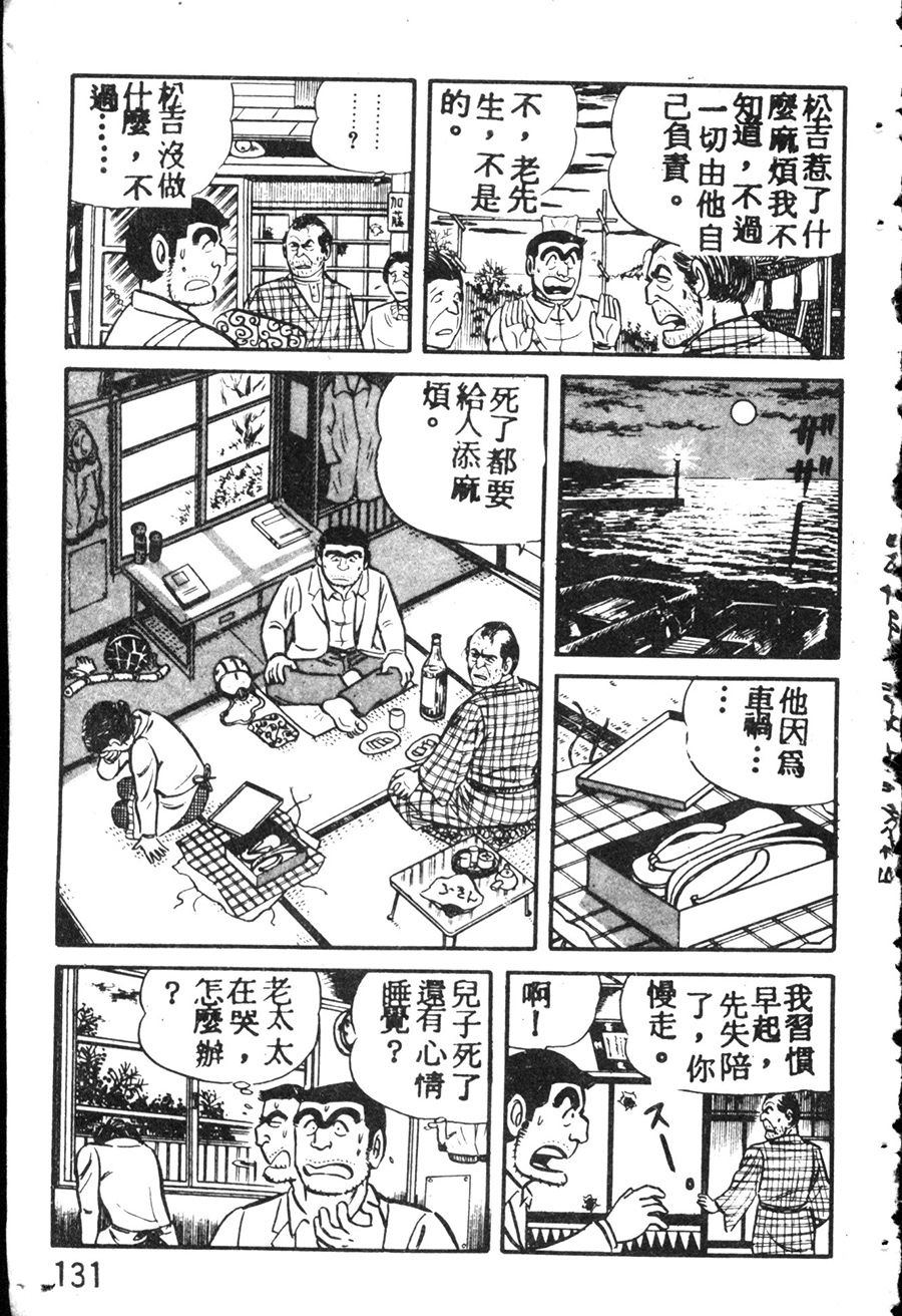 《乌龙派出所》漫画最新章节原版第08卷免费下拉式在线观看章节第【141】张图片