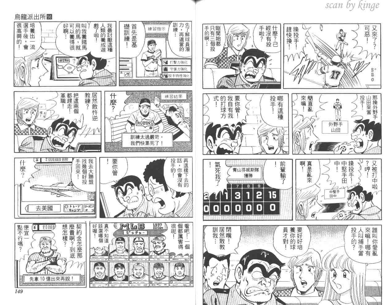 《乌龙派出所》漫画最新章节第56卷免费下拉式在线观看章节第【74】张图片