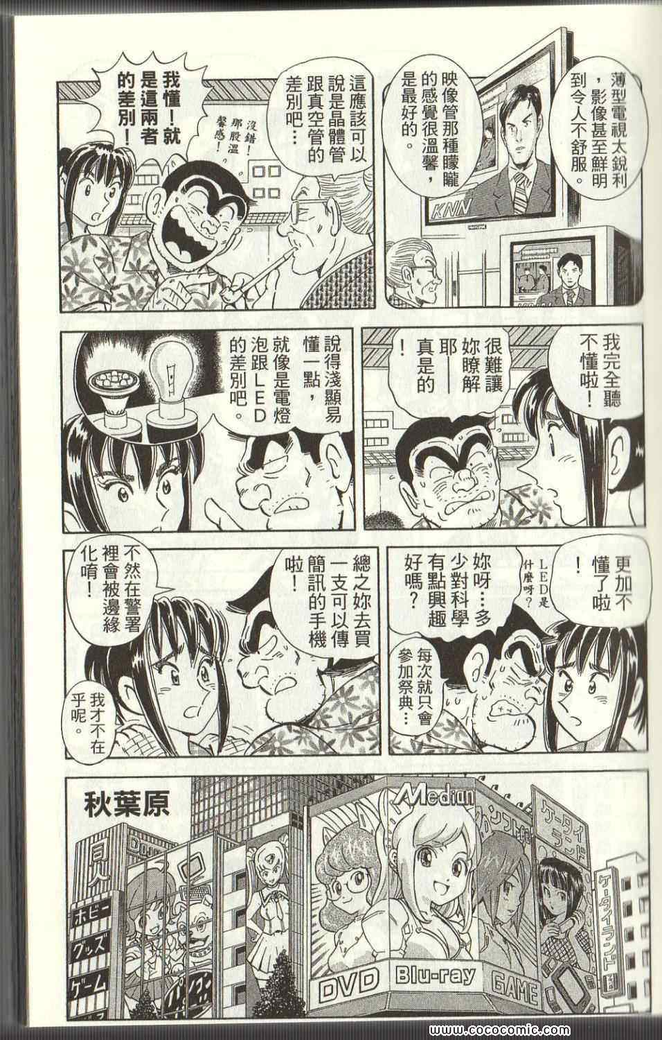 《乌龙派出所》漫画最新章节Vol125免费下拉式在线观看章节第【33】张图片