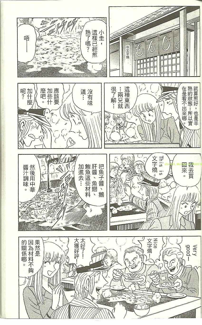 《乌龙派出所》漫画最新章节Vol118免费下拉式在线观看章节第【100】张图片