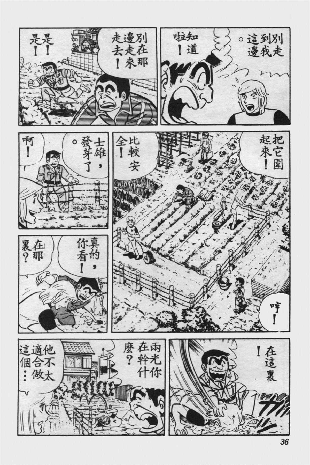 《乌龙派出所》漫画最新章节原版第15卷免费下拉式在线观看章节第【35】张图片