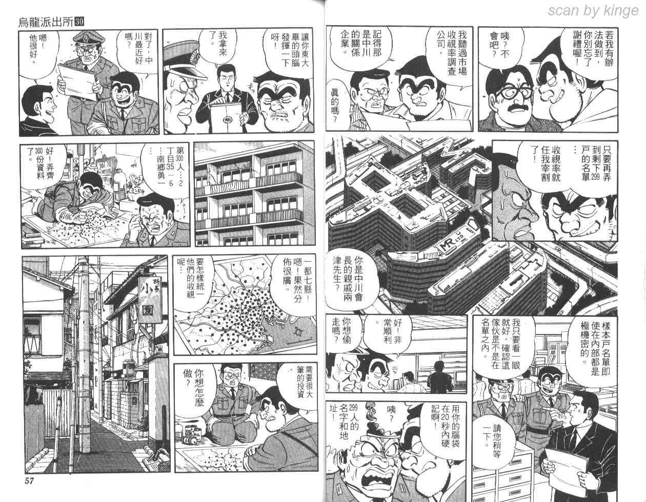 《乌龙派出所》漫画最新章节第30卷免费下拉式在线观看章节第【28】张图片