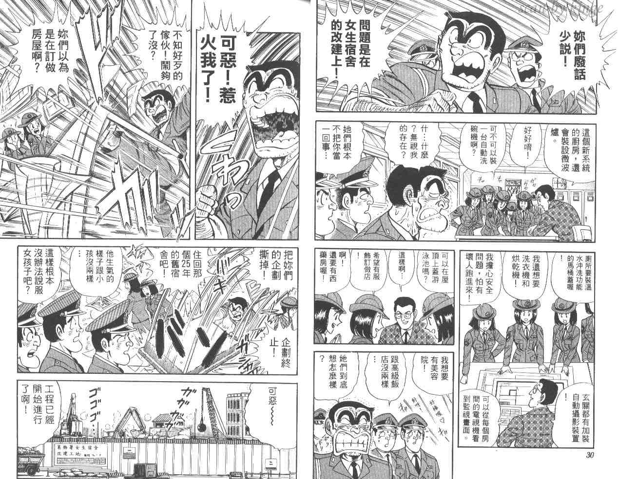 《乌龙派出所》漫画最新章节第54卷免费下拉式在线观看章节第【16】张图片