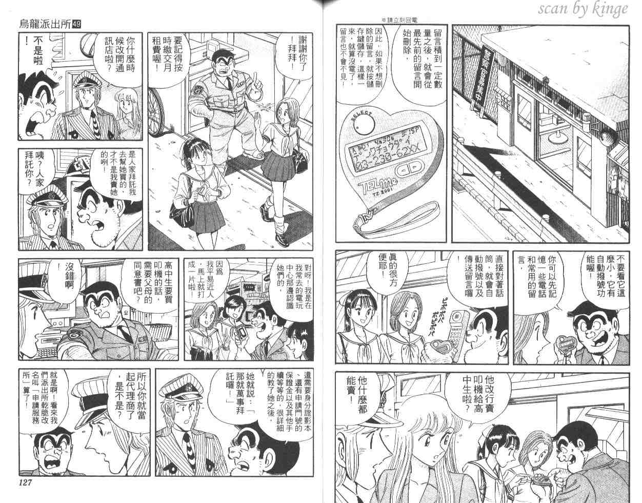 《乌龙派出所》漫画最新章节第49卷免费下拉式在线观看章节第【63】张图片