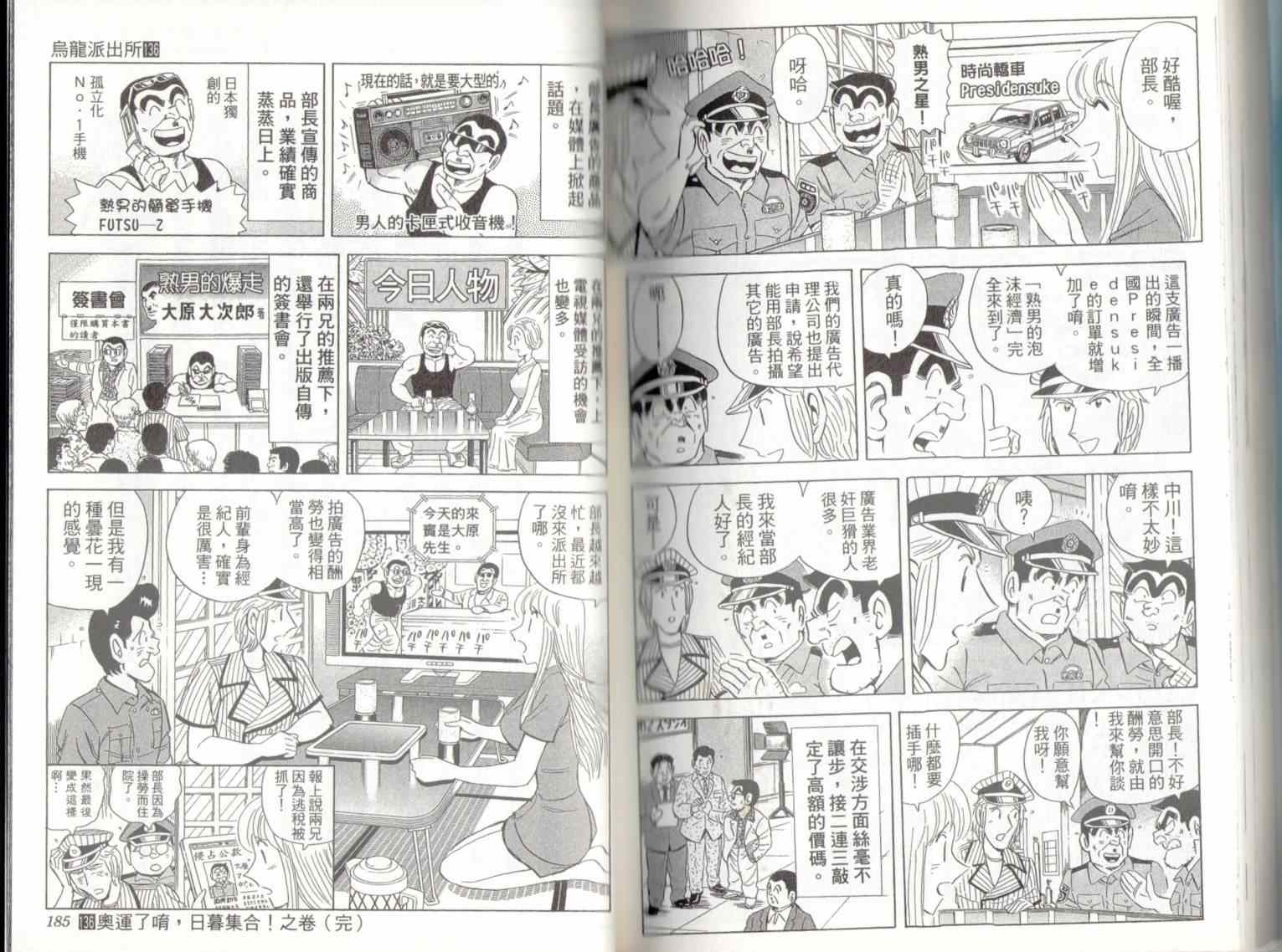 《乌龙派出所》漫画最新章节第136卷免费下拉式在线观看章节第【94】张图片