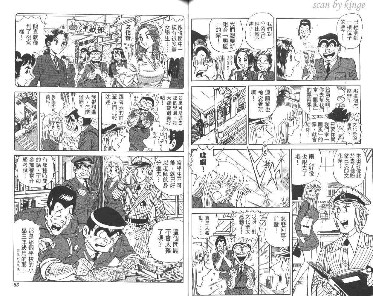 《乌龙派出所》漫画最新章节第81卷免费下拉式在线观看章节第【42】张图片