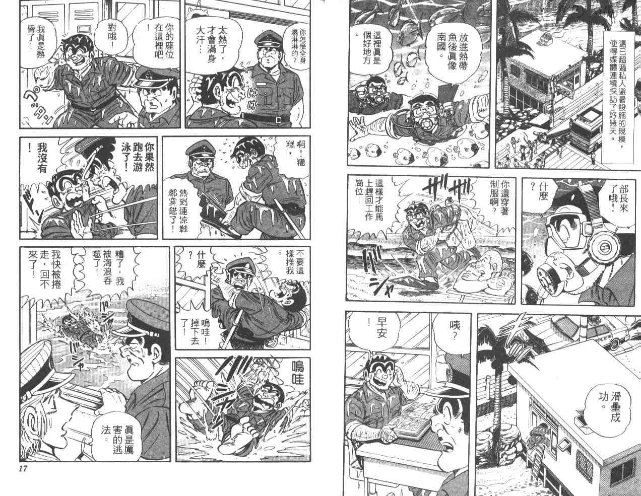 《乌龙派出所》漫画最新章节第36卷免费下拉式在线观看章节第【9】张图片