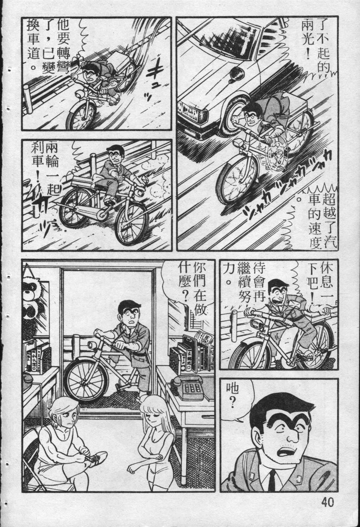 《乌龙派出所》漫画最新章节原版第19卷免费下拉式在线观看章节第【41】张图片